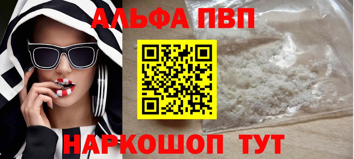 Alpha-PVP мука Балашиха