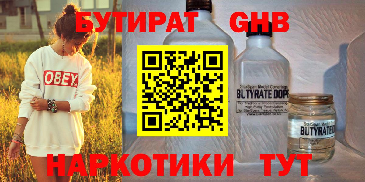 Бутират жидкий экстази  Балашиха 