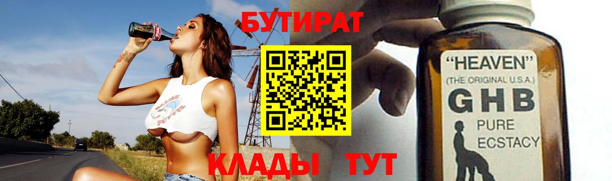БУТИРАТ жидкий экстази Балашиха
