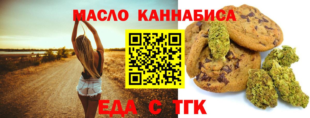 Еда ТГК марихуана  Вход с VPN  Балашиха 