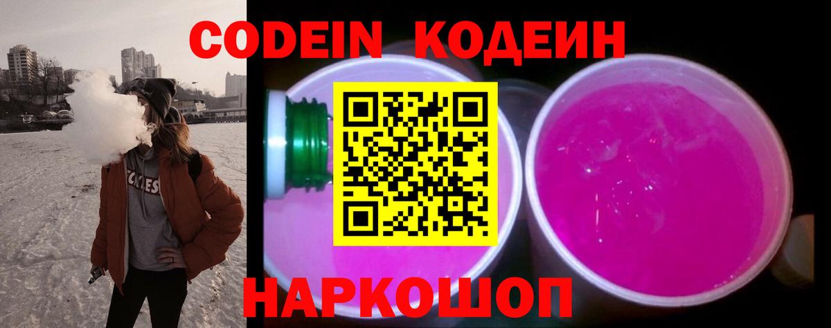 Кодеин напиток Lean (лин)  Вход с VPN  Кодеин напиток Lean (лин)  Балашиха 