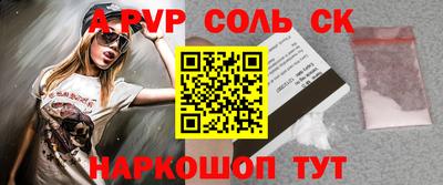 альфа пвп Балаково