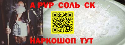 альфа пвп Балаково