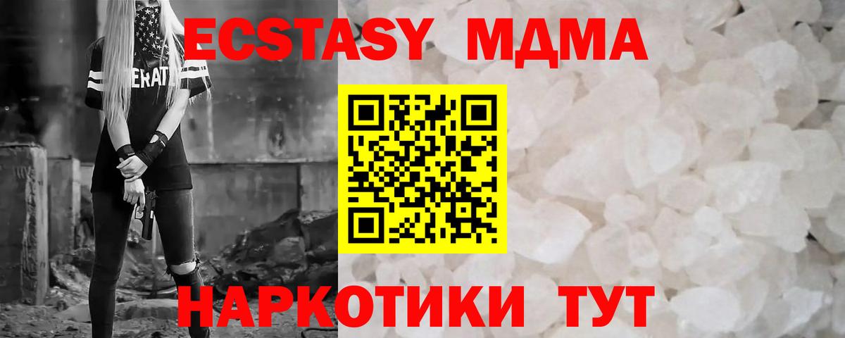 МДМА кристаллы Балашиха