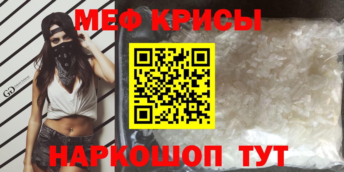 МЕФ кристаллы Балашиха