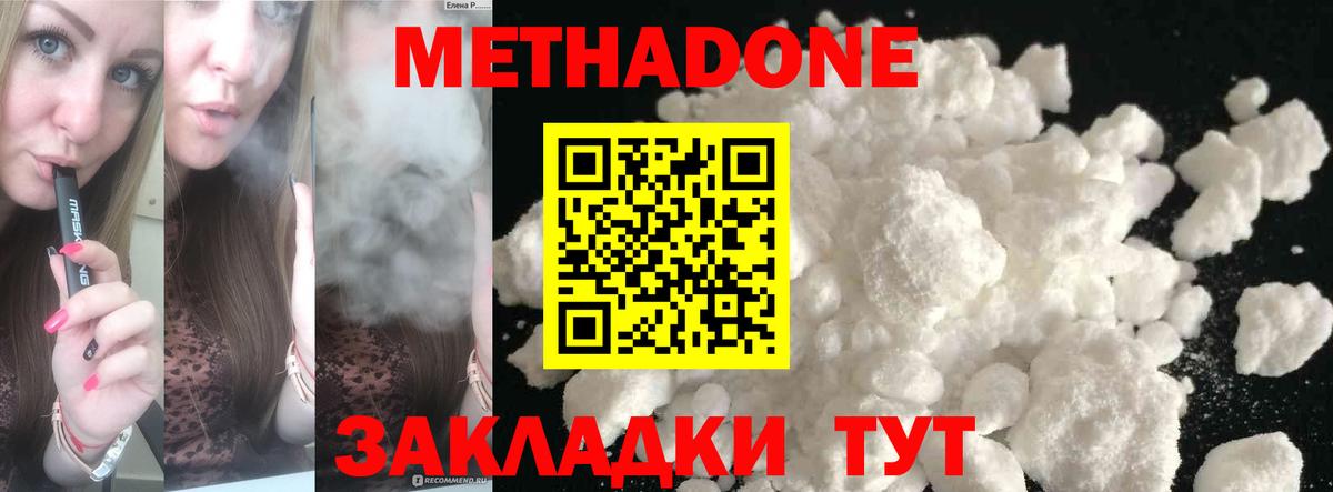 Метадон methadone Балашиха