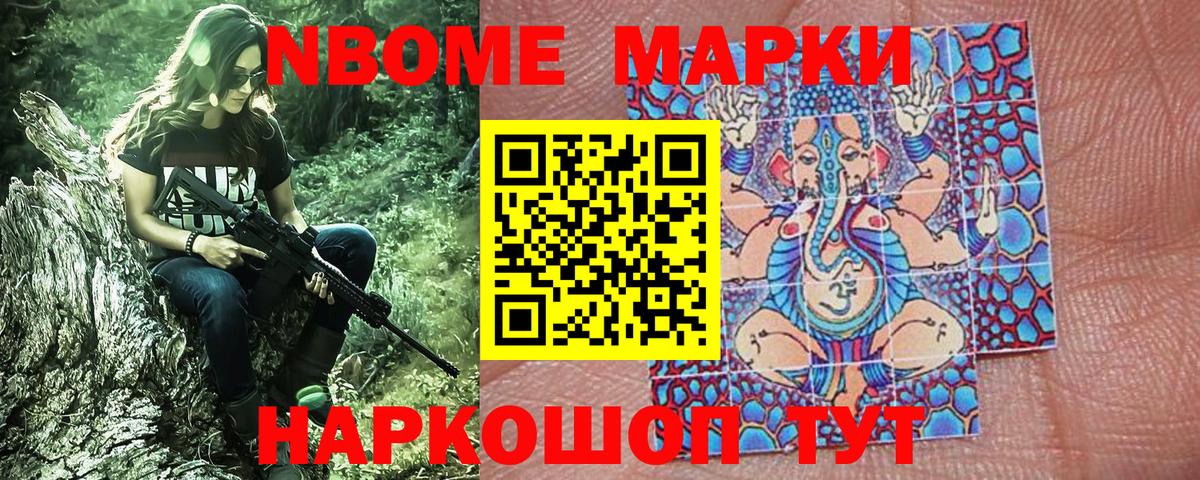 Марки N-bome 1500мкг Балашиха